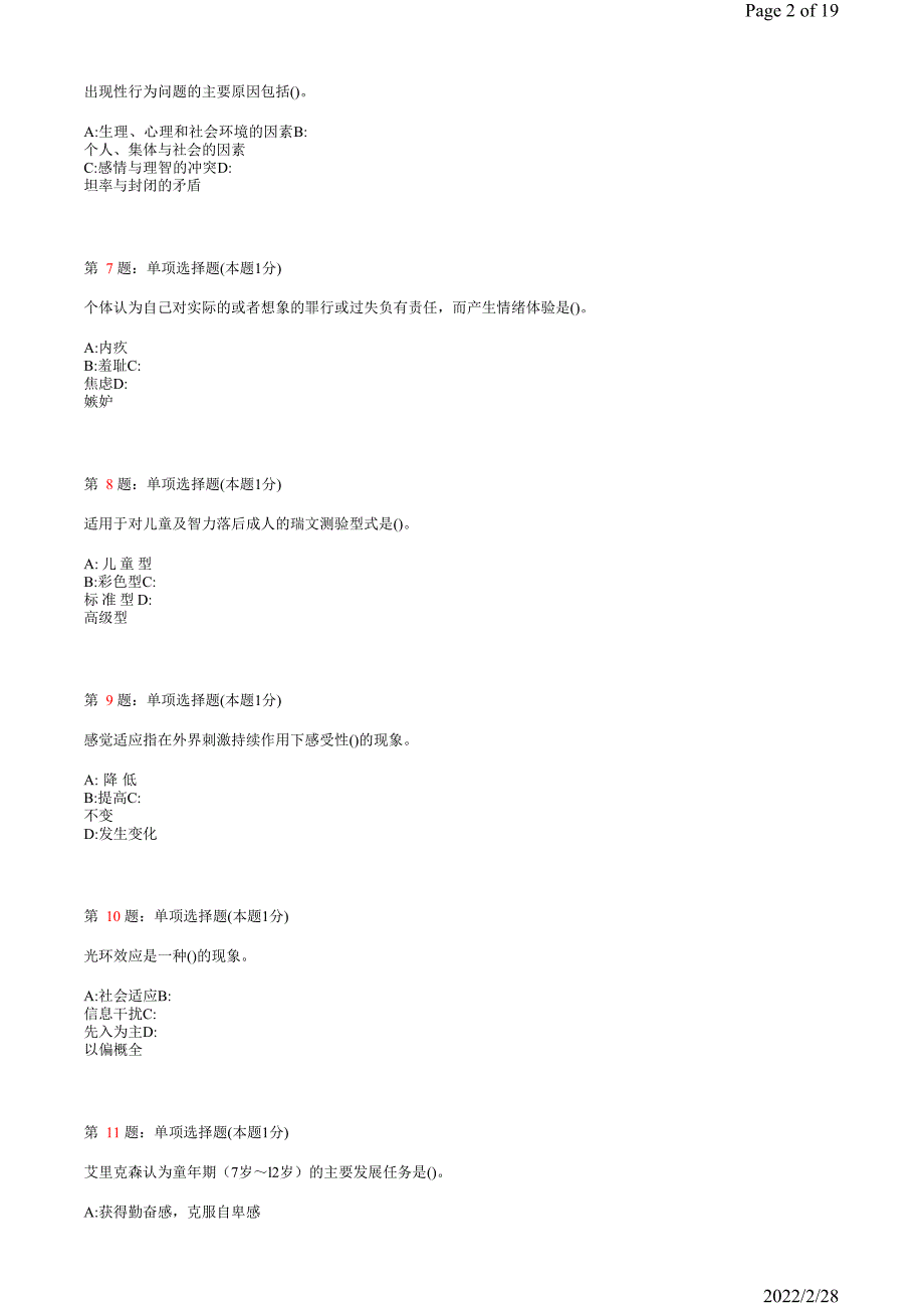 《心理咨询师-基础知识》试卷9_第2页
