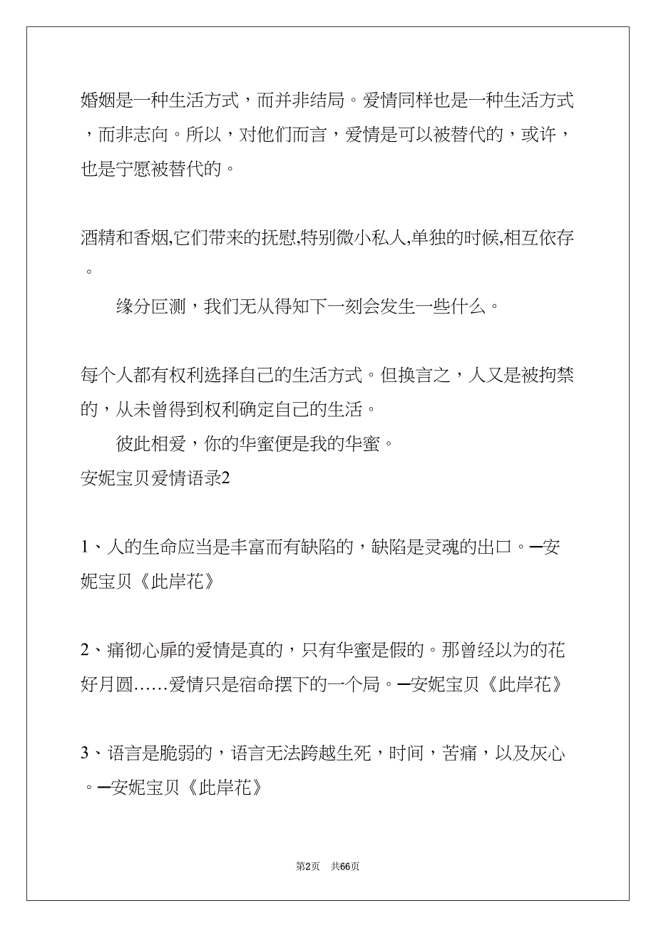 安妮宝贝爱情语录(共66页)_第2页