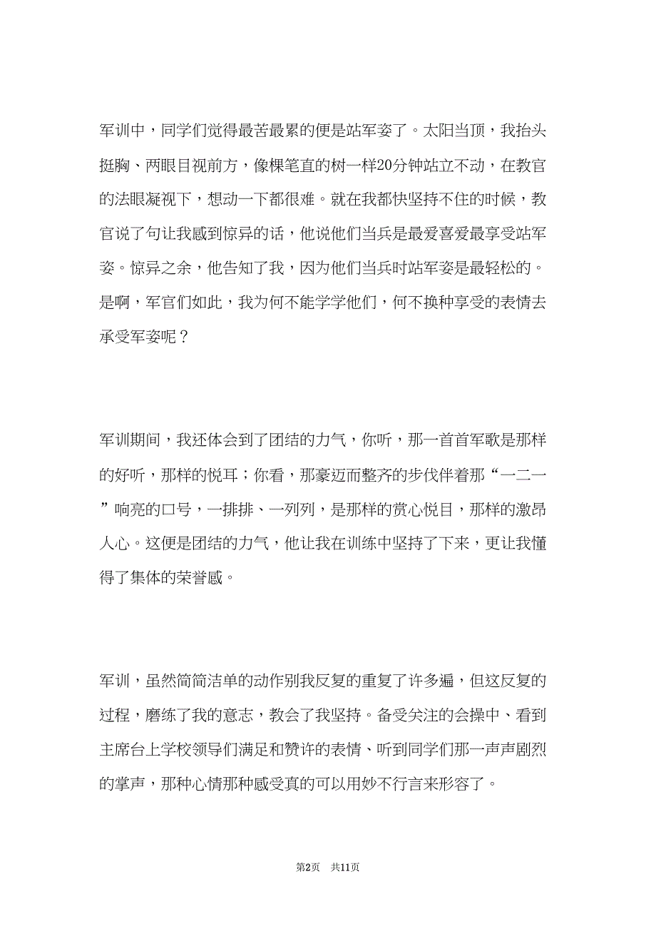 军训感想1010字(共11页)_第2页