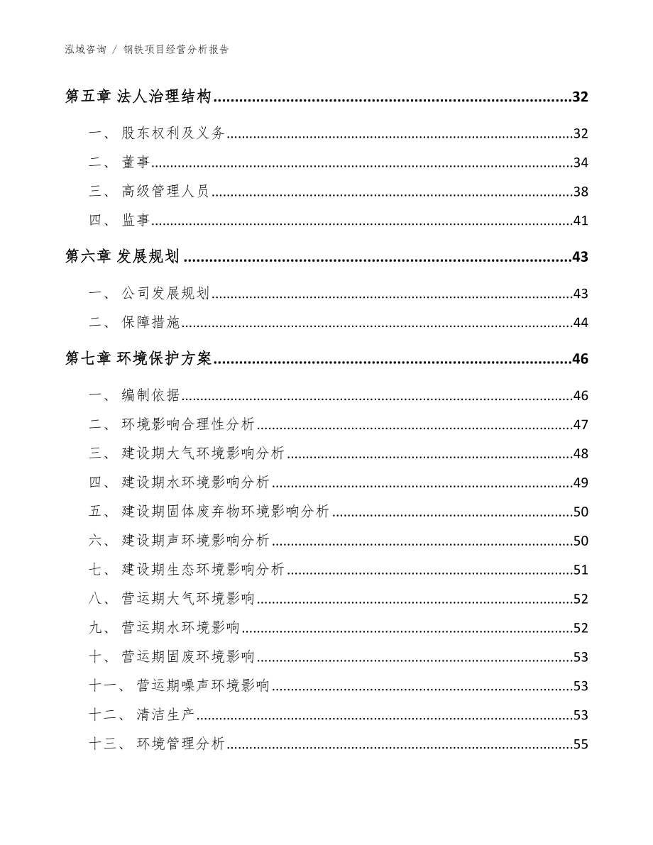 钢铁项目经营分析报告【模板参考】_第3页