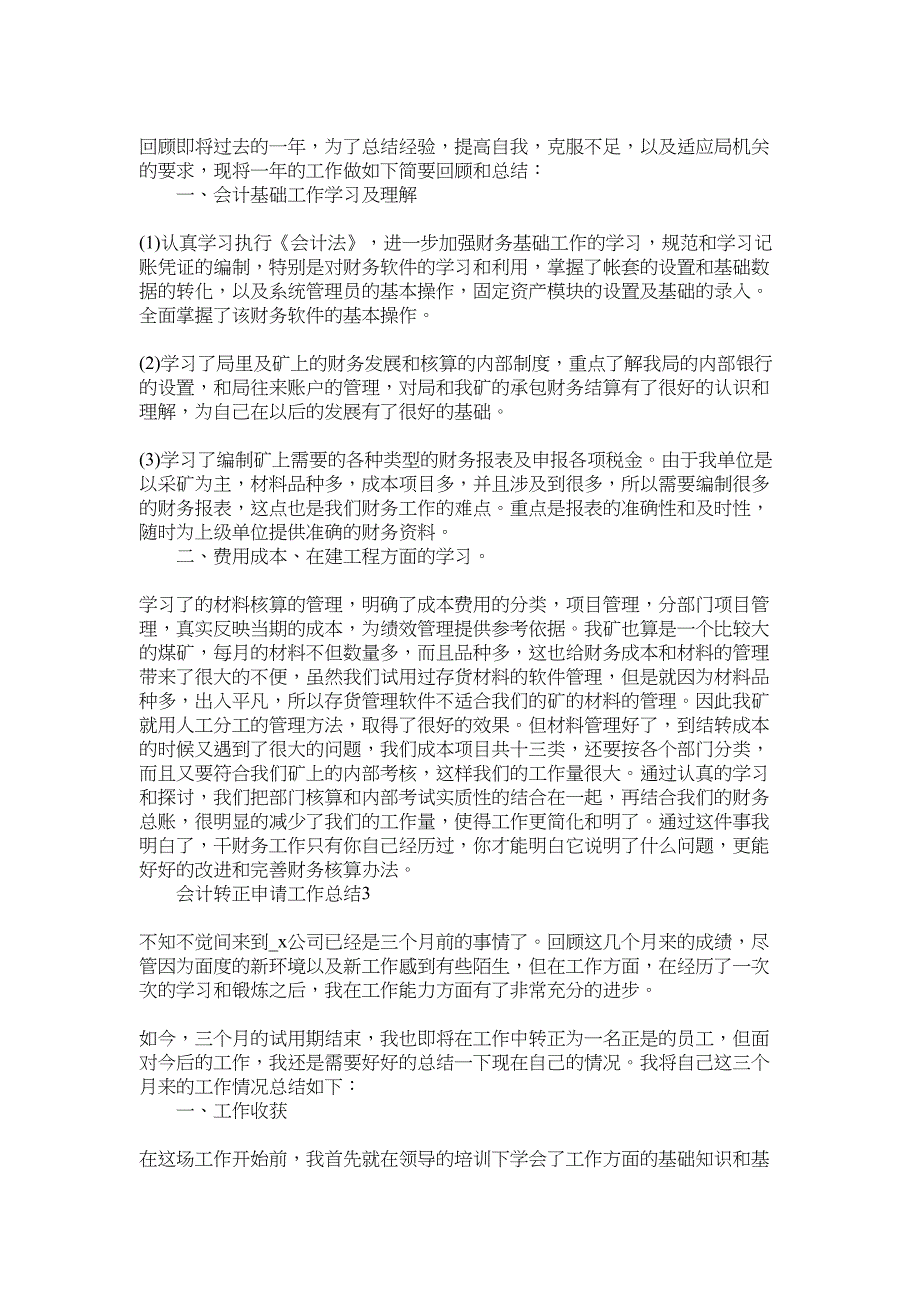 2022年会计转正申请工作总结范文_第2页