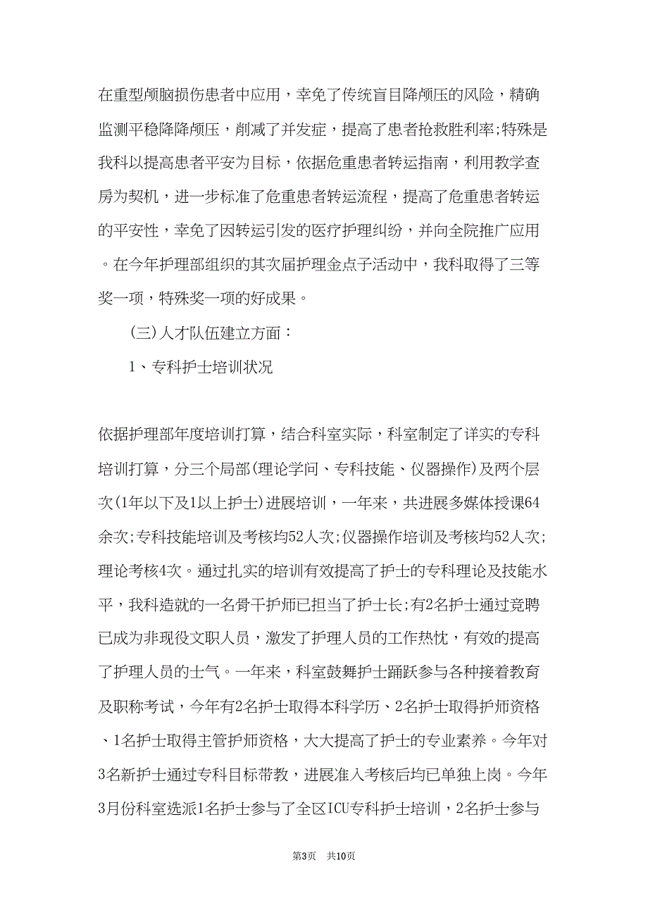 5.12护士节护士述职报告(共10页)_第3页