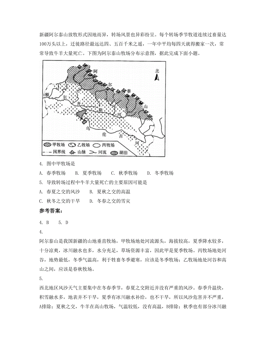 重庆合川区云门中学2020-2021学年高三地理联考试卷含解析_第2页