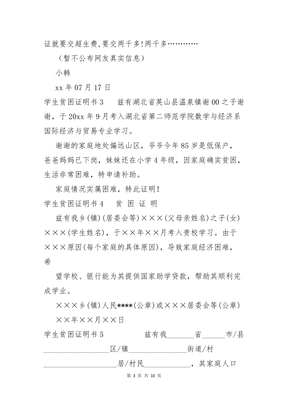 学生贫困证明书(15篇)_第3页