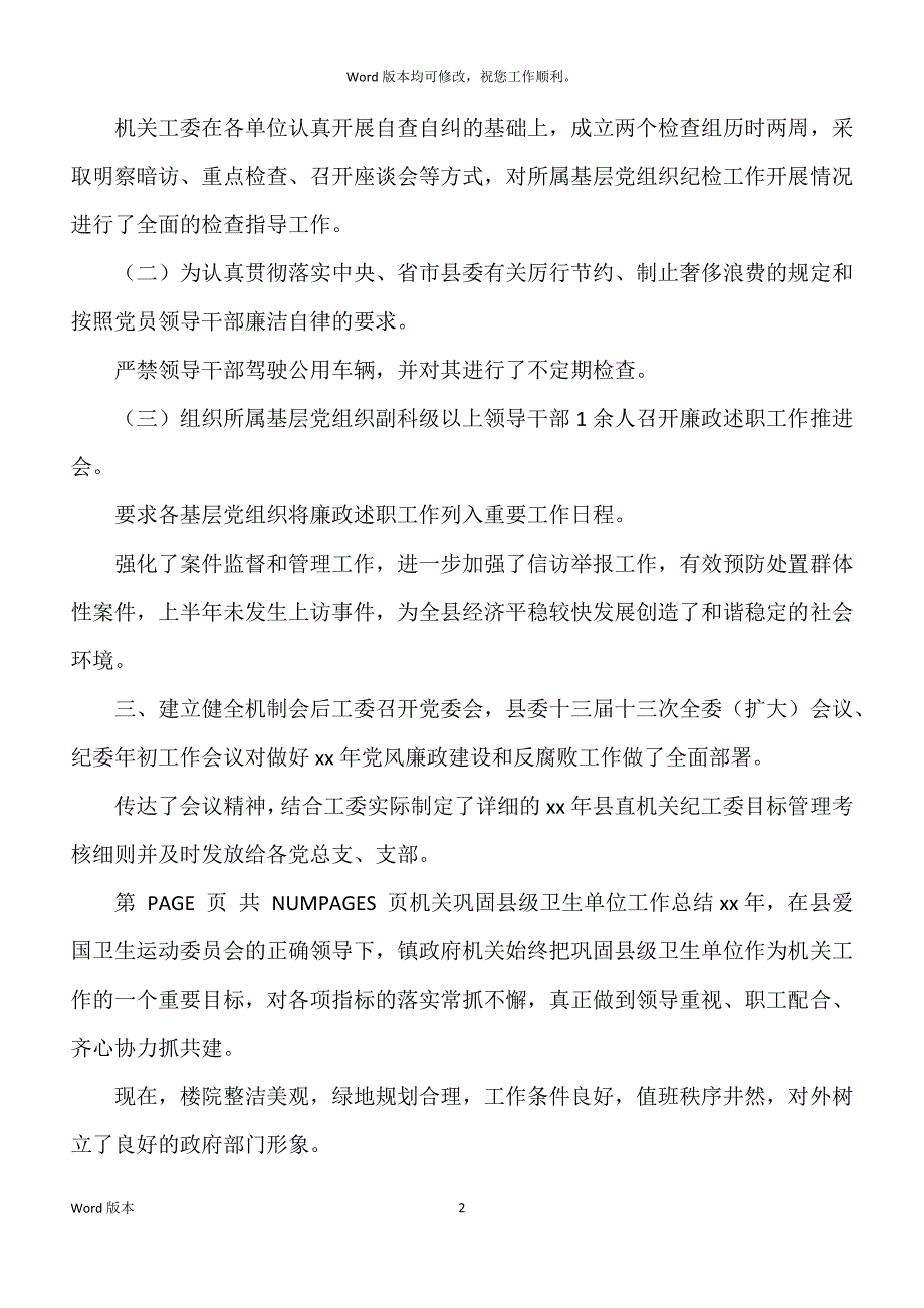 机关工委纪检宣教半年回顾_第2页