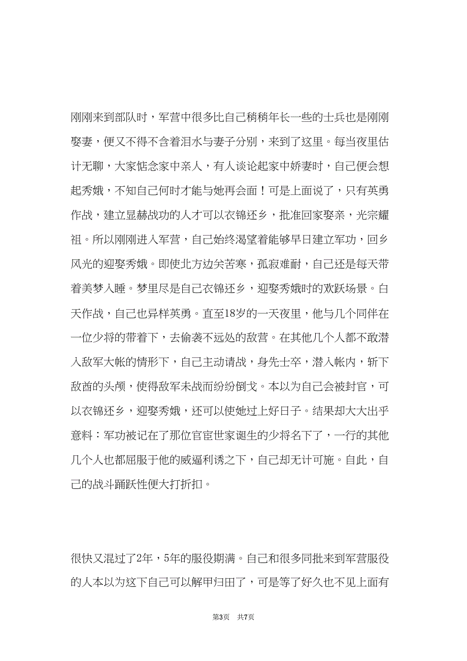 《十五从军征》故事改写(共7页)_第3页