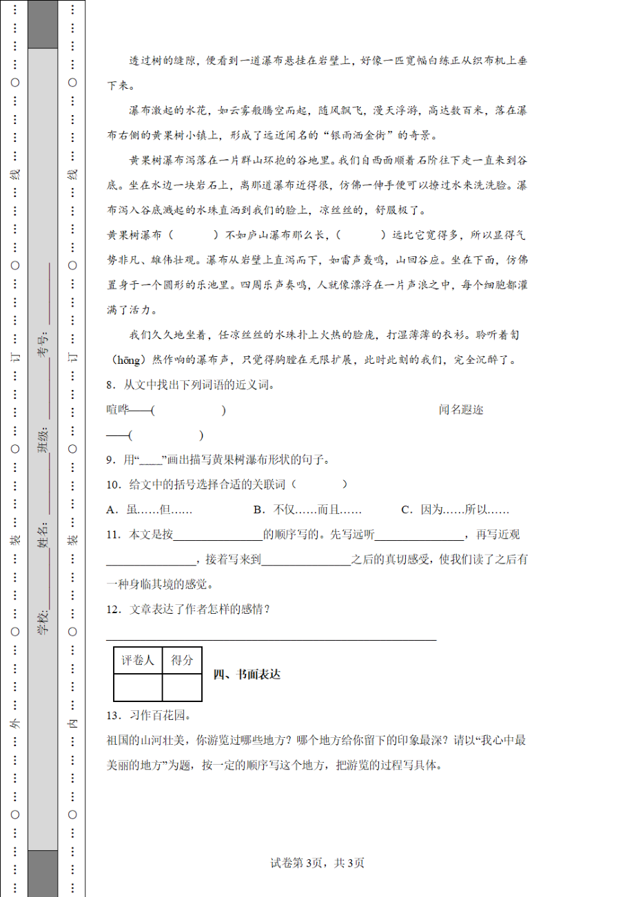 2021-2022学年山西省吕梁市交城县部编版语文四年级下册第五单元课时作业检测题{含解析}_第3页