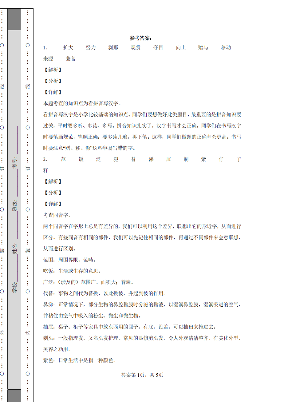 2021-2022学年山西省吕梁市交城县部编版语文四年级下册第五单元课时作业检测题{含解析}_第4页