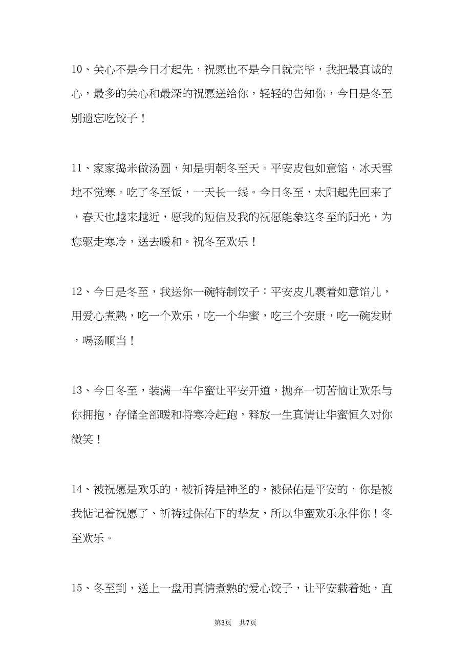 冬至祝福短信送给你(共7页)_第3页