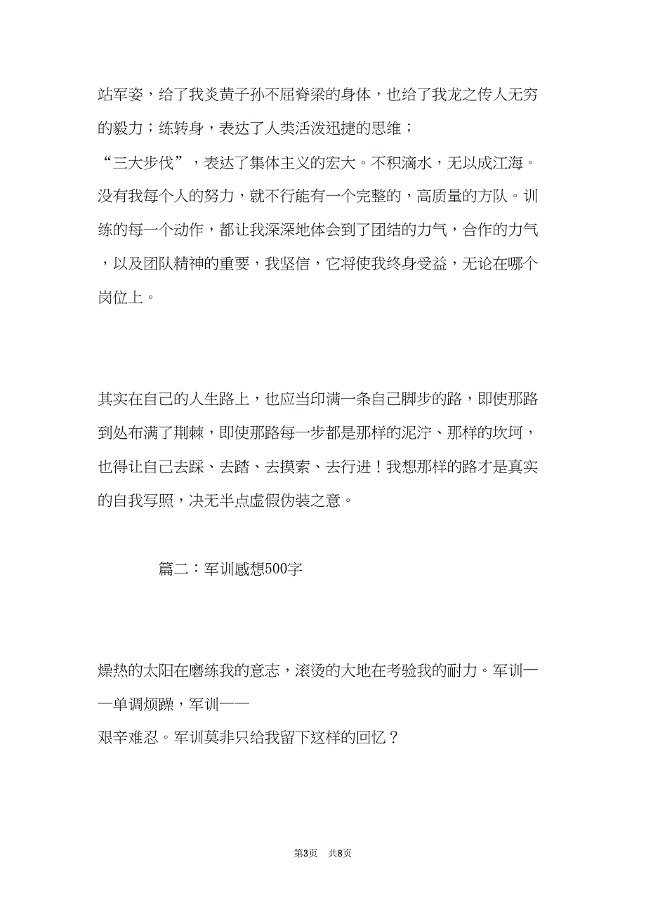 军训感想500字(共8页)_第3页