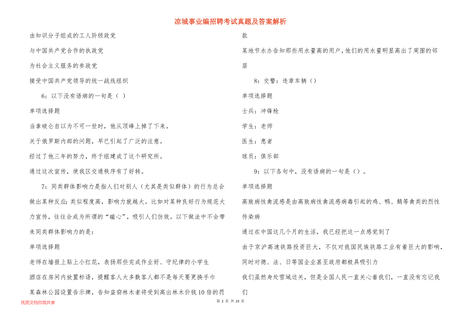 凉城事业编招聘考试真题及答案解析_4_第2页