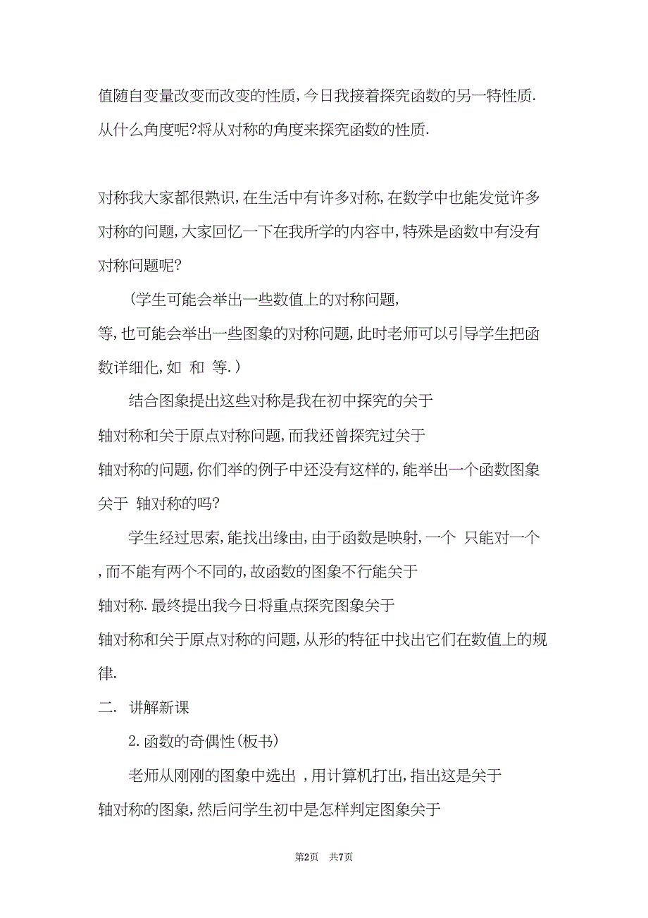 上学期 2.3 函数单调性与奇偶性(共7页)_第2页