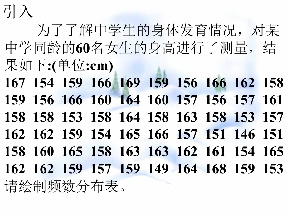 用直方图描述数据二(1)_第4页