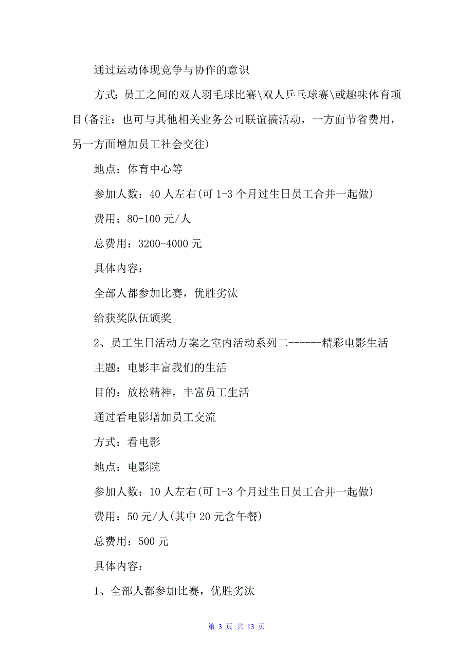 公司员工生日活动方案3篇（策划方案）_第3页