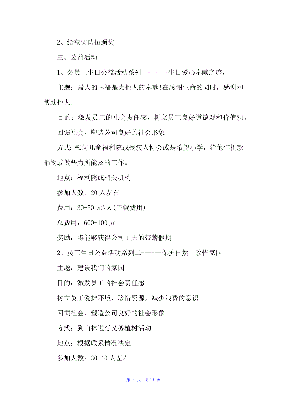 公司员工生日活动方案3篇（策划方案）_第4页