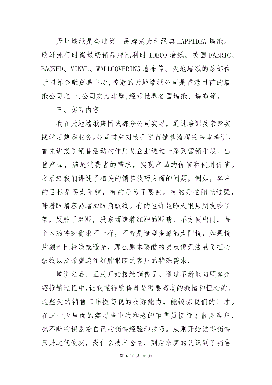 大学销售实习报告范文集锦五篇_第4页