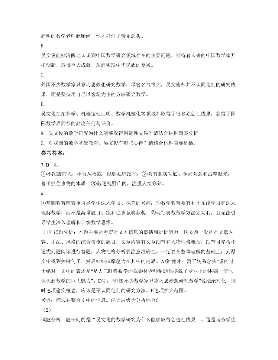 黑龙江省哈尔滨市道台桥初级中学2019-2020学年高二语文月考试题含解析_第3页