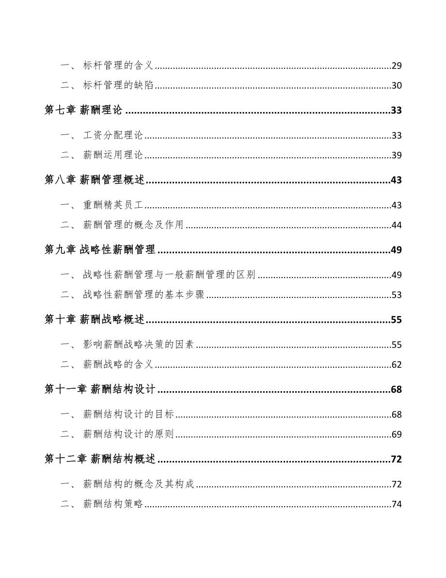 建筑材料公司绩效制度（模板）_第2页