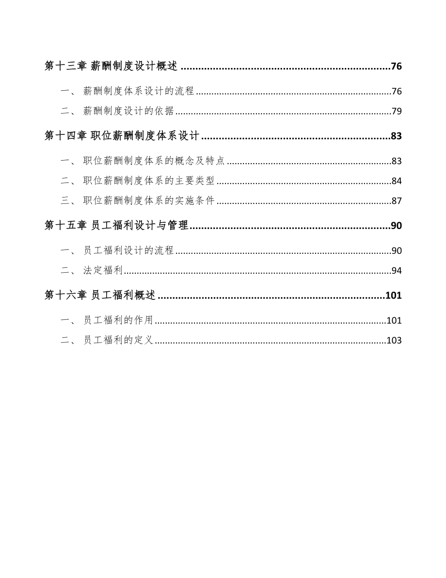 建筑材料公司绩效制度（模板）_第3页