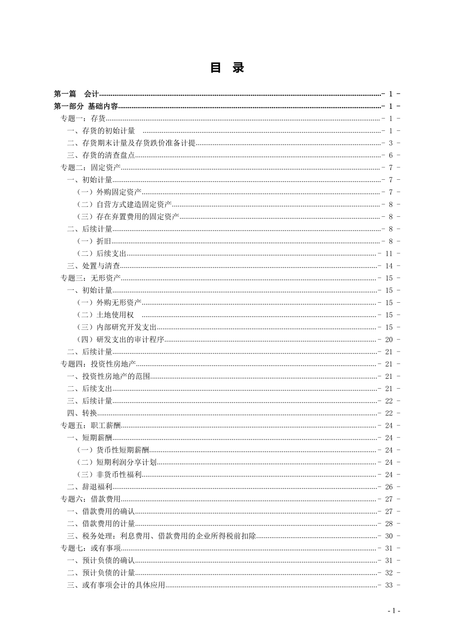 注册会计师综合阶段考试彩云笔记彩云笔记（试卷一）_第2页