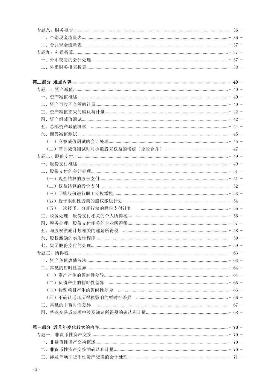 注册会计师综合阶段考试彩云笔记彩云笔记（试卷一）_第3页