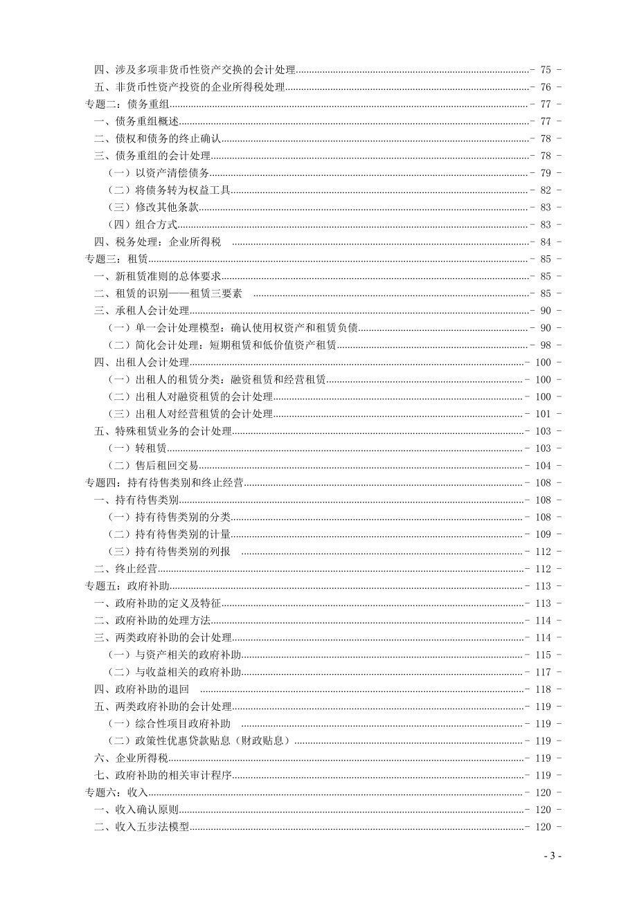 注册会计师综合阶段考试彩云笔记彩云笔记（试卷一）_第4页