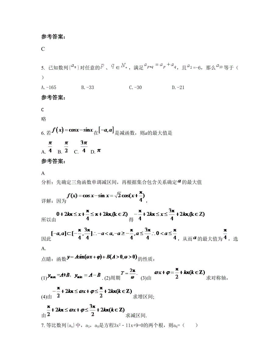 陕西省咸阳市嵯峨中学2020-2021学年高一数学文月考试卷含解析_第3页