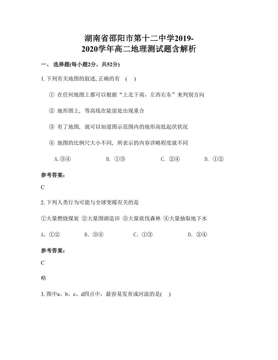 湖南省邵阳市第十二中学2019-2020学年高二地理测试题含解析_第1页