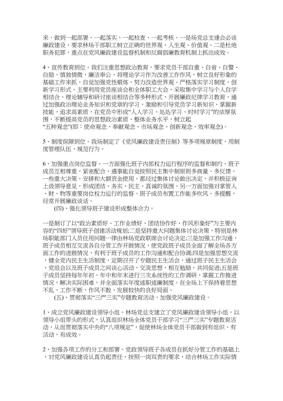 2022年基层林场党建工作总结范文_第3页