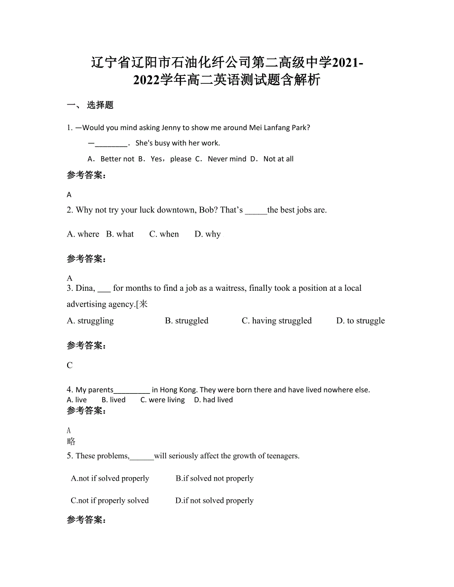 辽宁省辽阳市石油化纤公司第二高级中学2021-2022学年高二英语测试题含解析_第1页