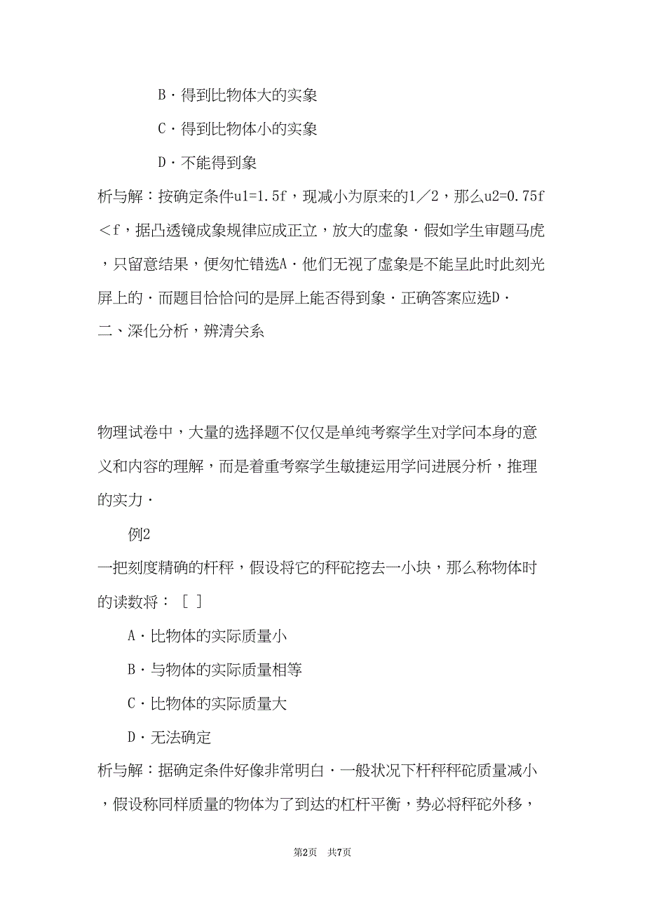 初中物理选择题解答初探(共7页)_第2页