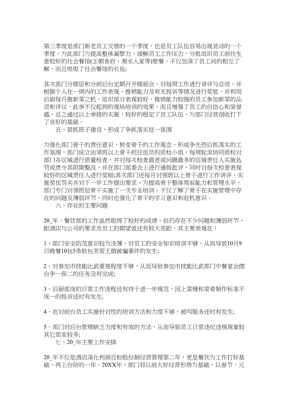 2022年餐饮员工年度工作总结范文_第3页