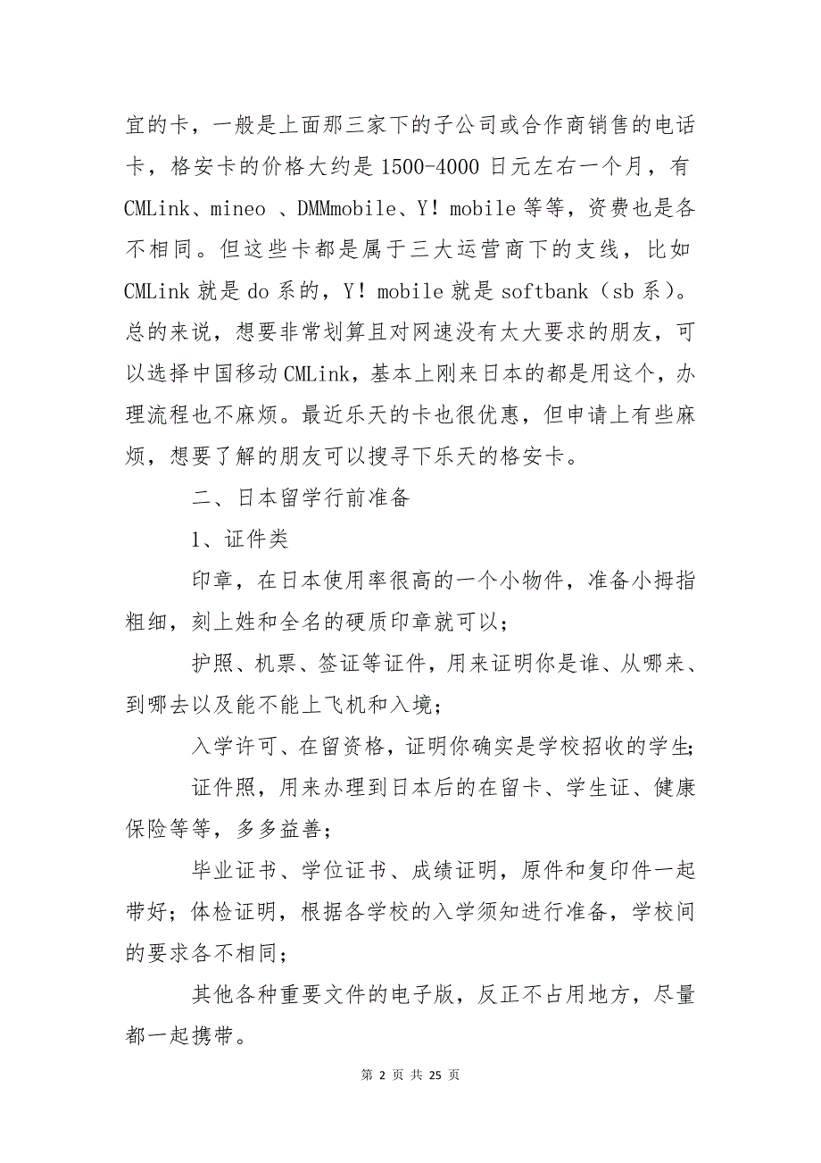 日本留学的准备通用11篇_第2页