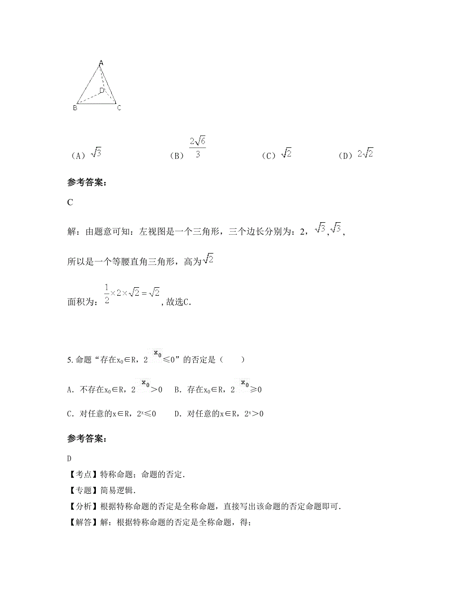 福建省泉州市梅峰中学2019-2020学年高二数学文上学期期末试题含解析_第3页