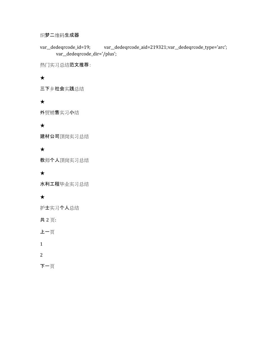 2016年8月五月实习总结范文_第3页