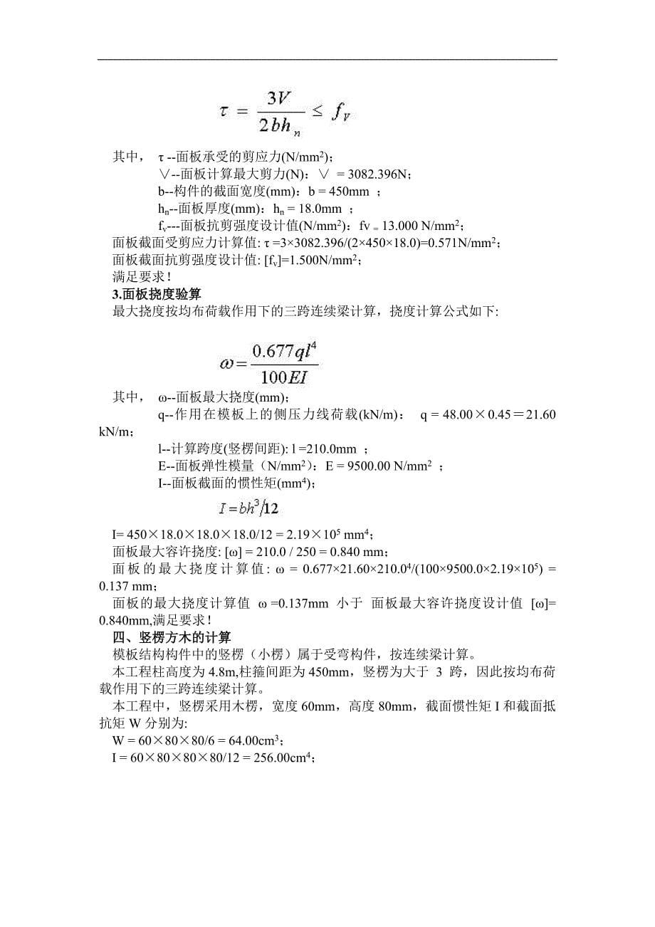 轻纺物流交易中心模板施工方案_第5页