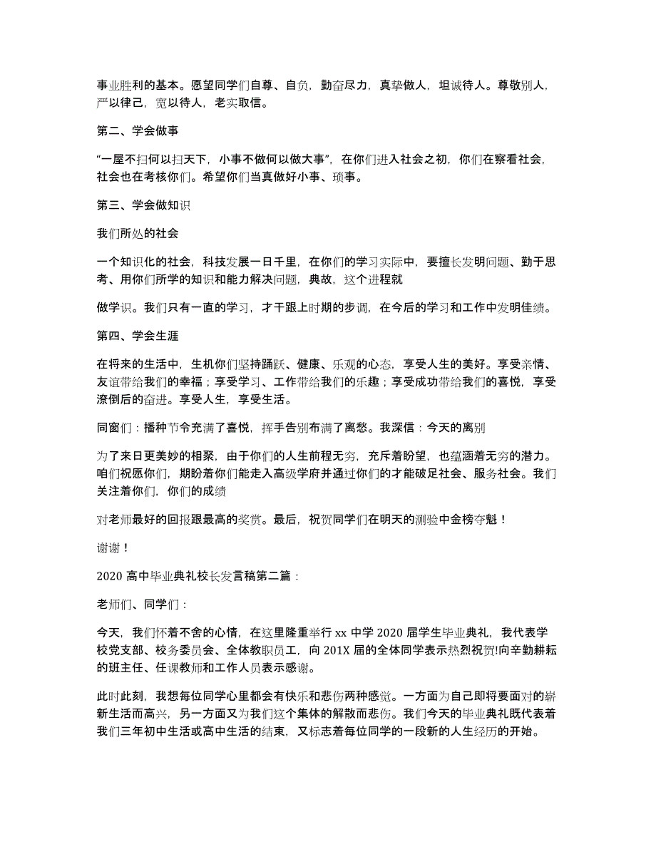 2020高中毕业典礼校长发言稿（10篇）_第2页