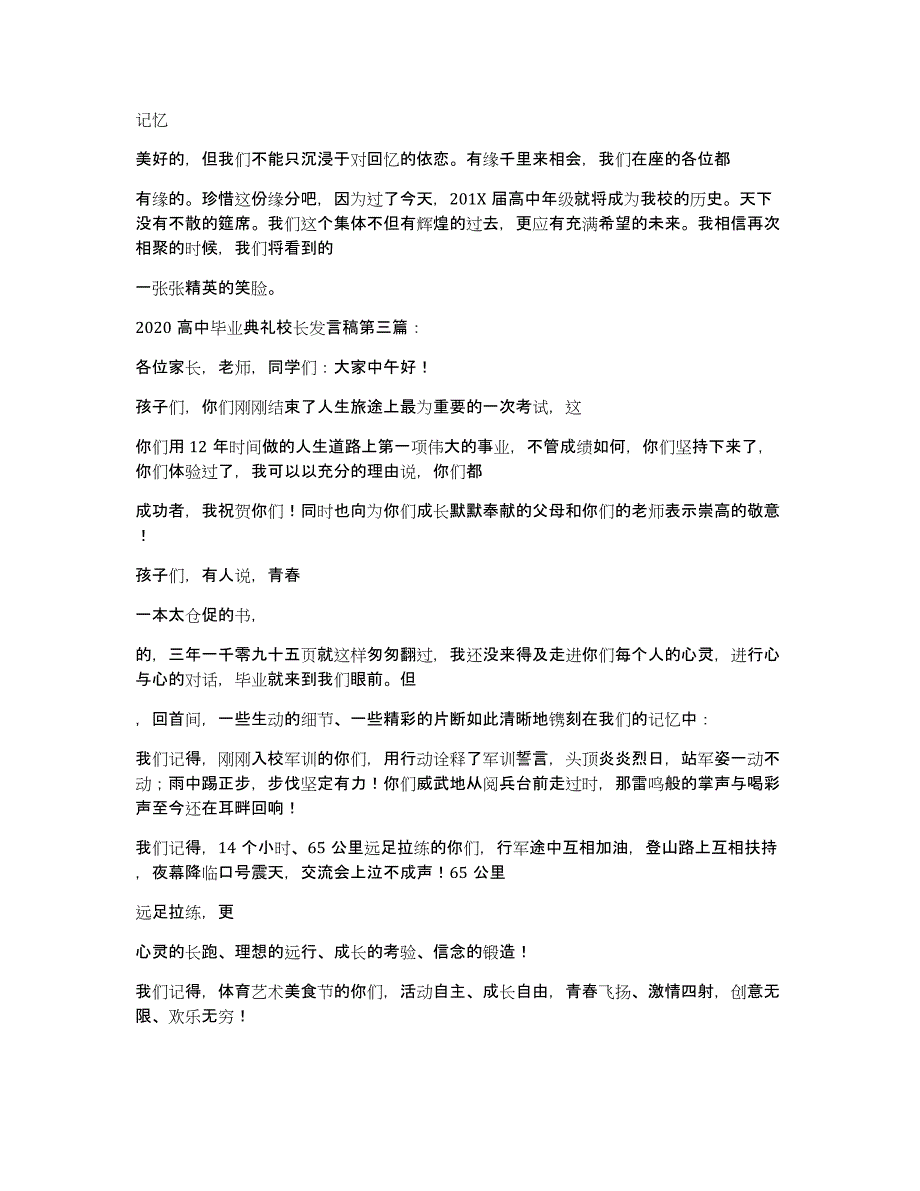 2020高中毕业典礼校长发言稿（10篇）_第4页