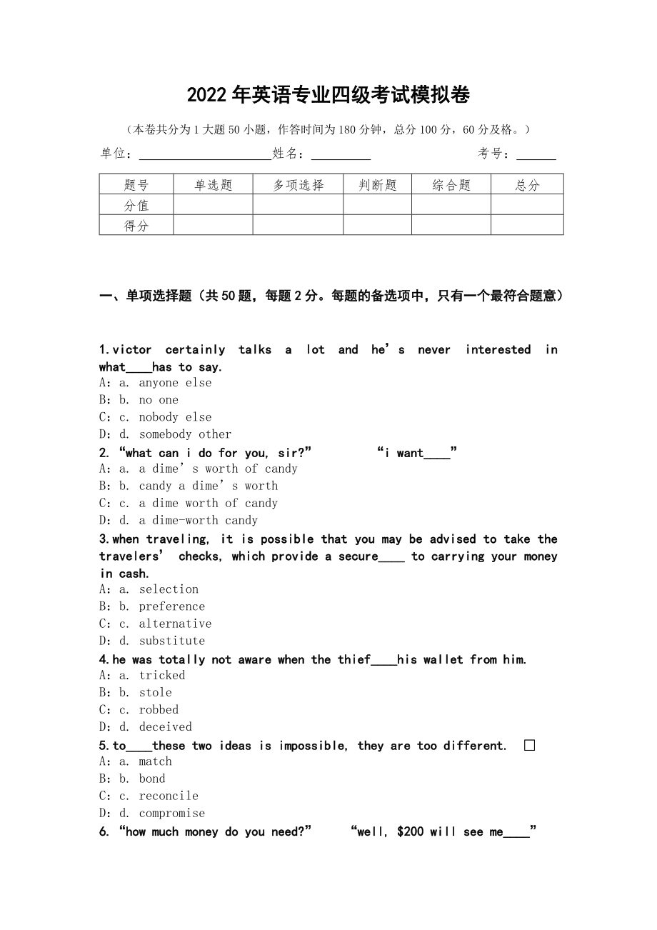 2022年英语专业四级考试模拟卷第8测_第1页