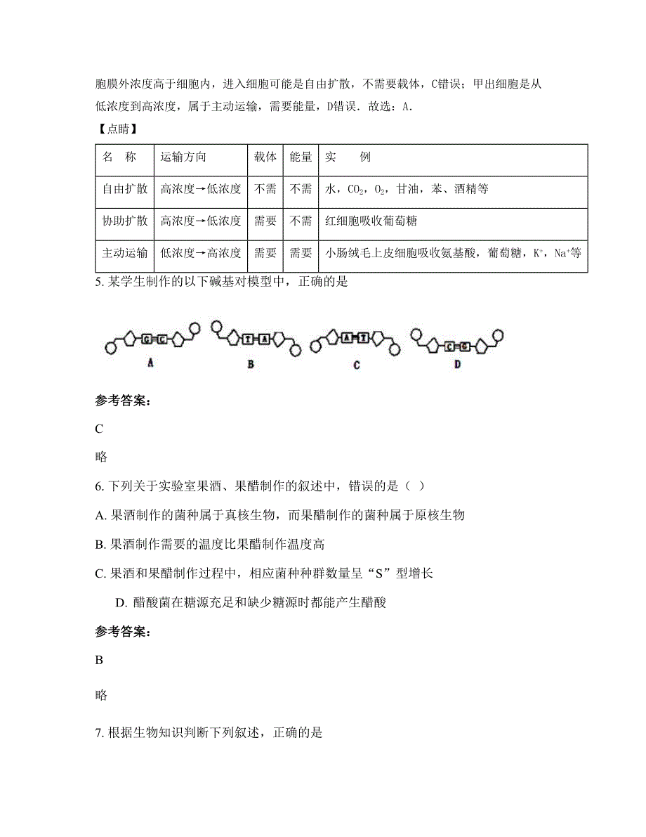 福建省厦门市同安第五中学2019-2020学年高二生物期末试题含解析_第3页