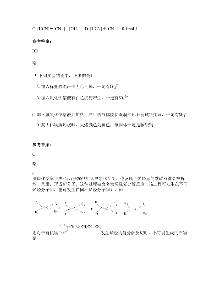 福建省三明市岩前中学2019-2020学年高二化学期末试卷含解析_第3页