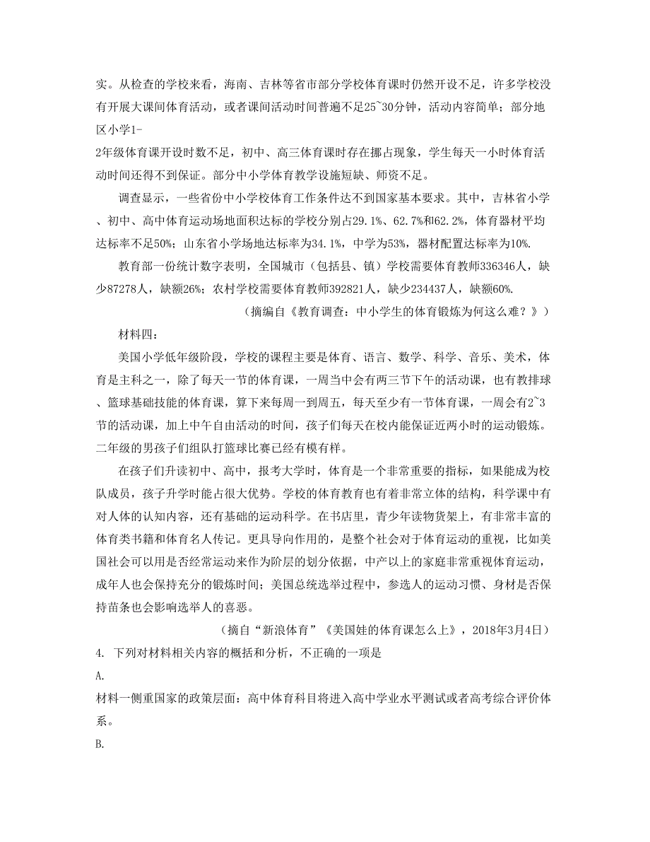 湖南省长沙市沙田中学2020-2021学年高一语文模拟试题含解析_第2页