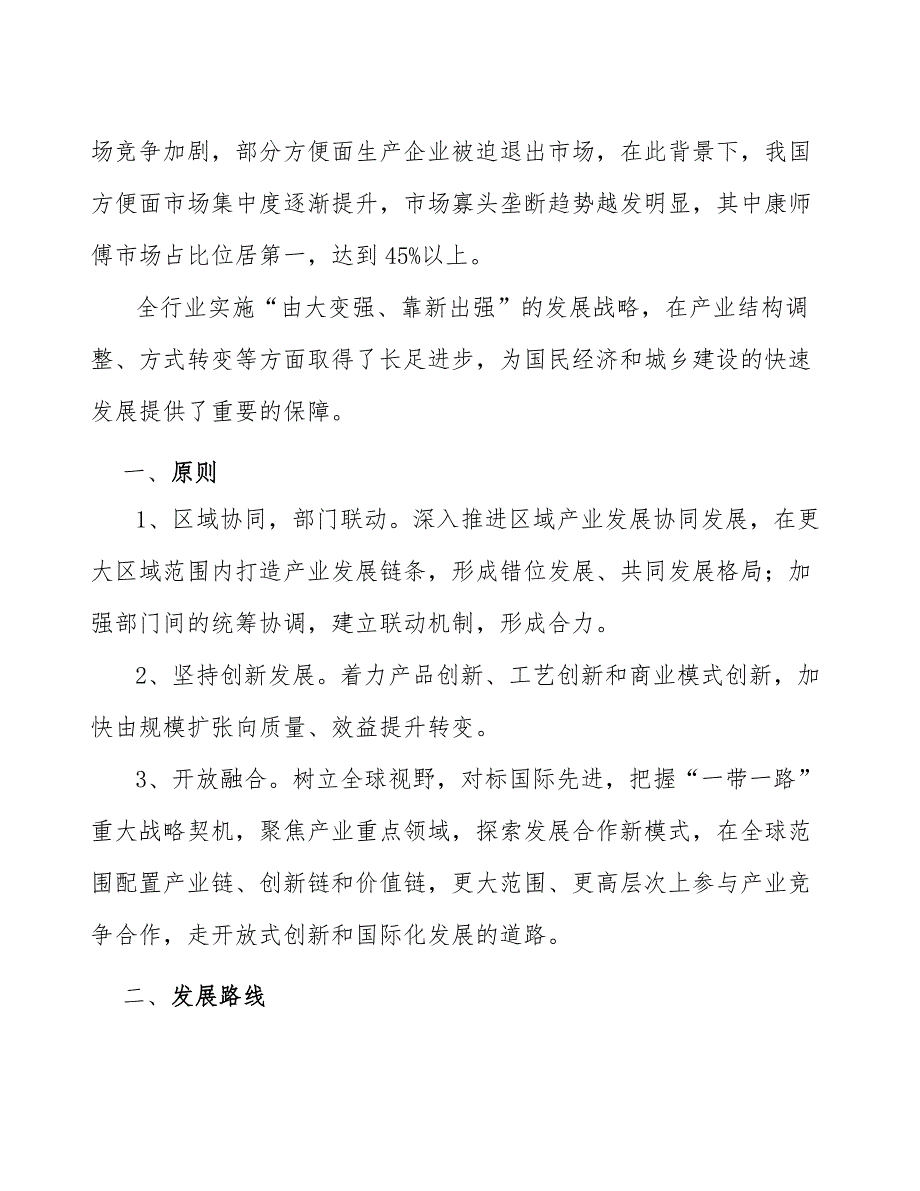 xx区方便面行业提质增效行动（参考意见稿）_第2页