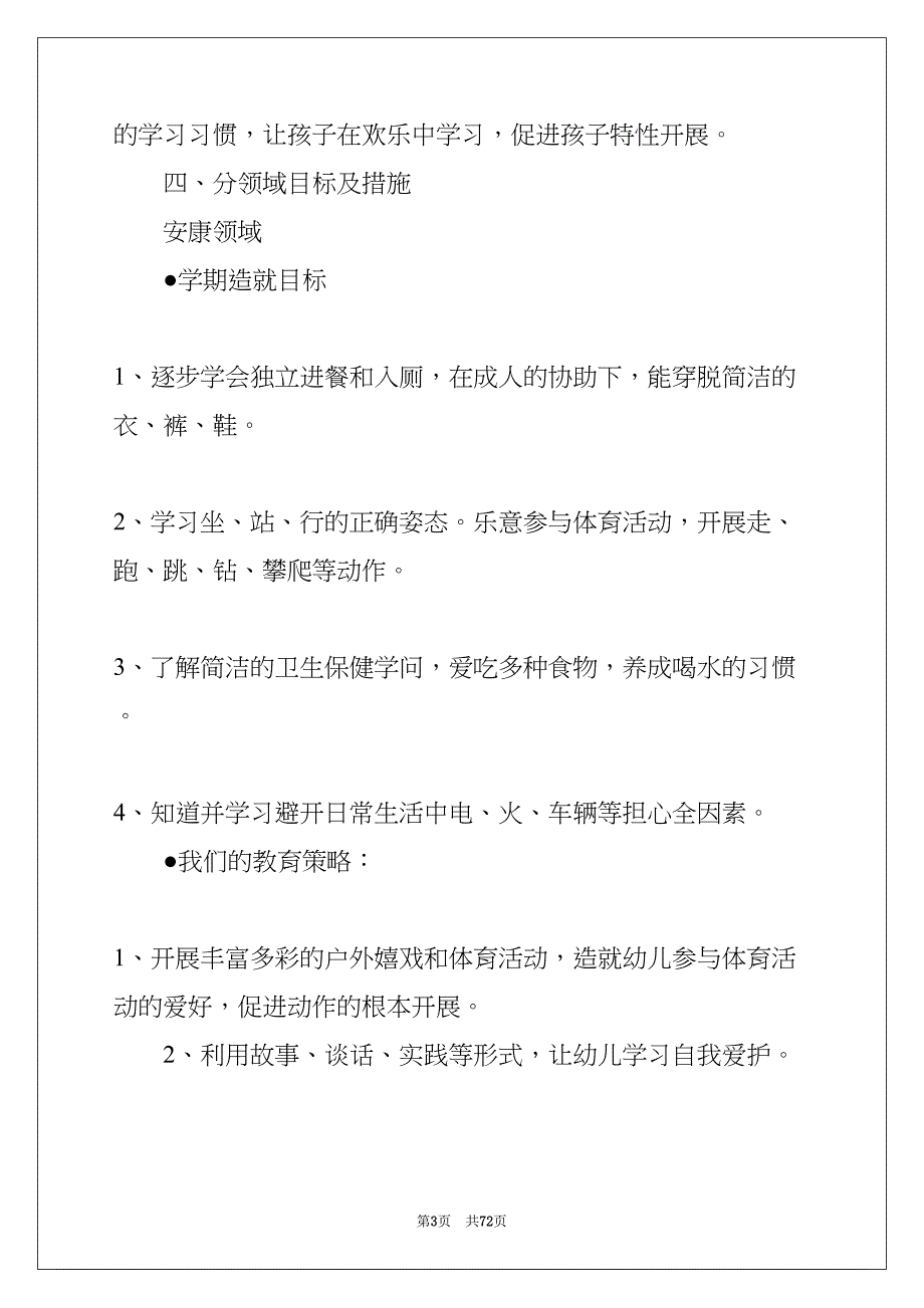 小班第一学期班务计划(共72页)_第3页