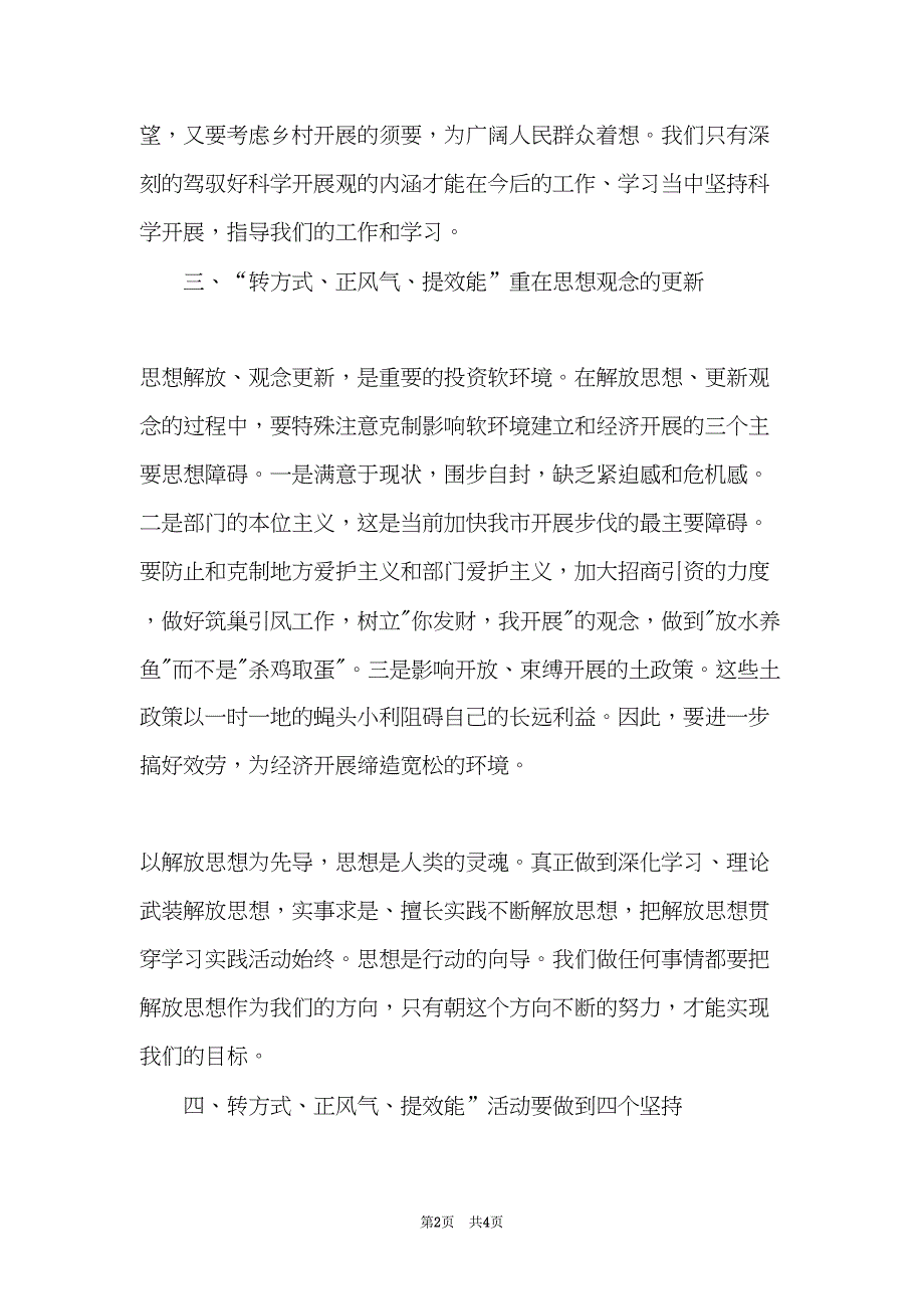 计生办转方式正风气提效能活动心得体会(共4页)_第2页