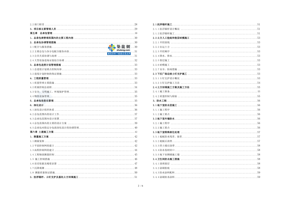 施工组织设计目录_secret_第2页