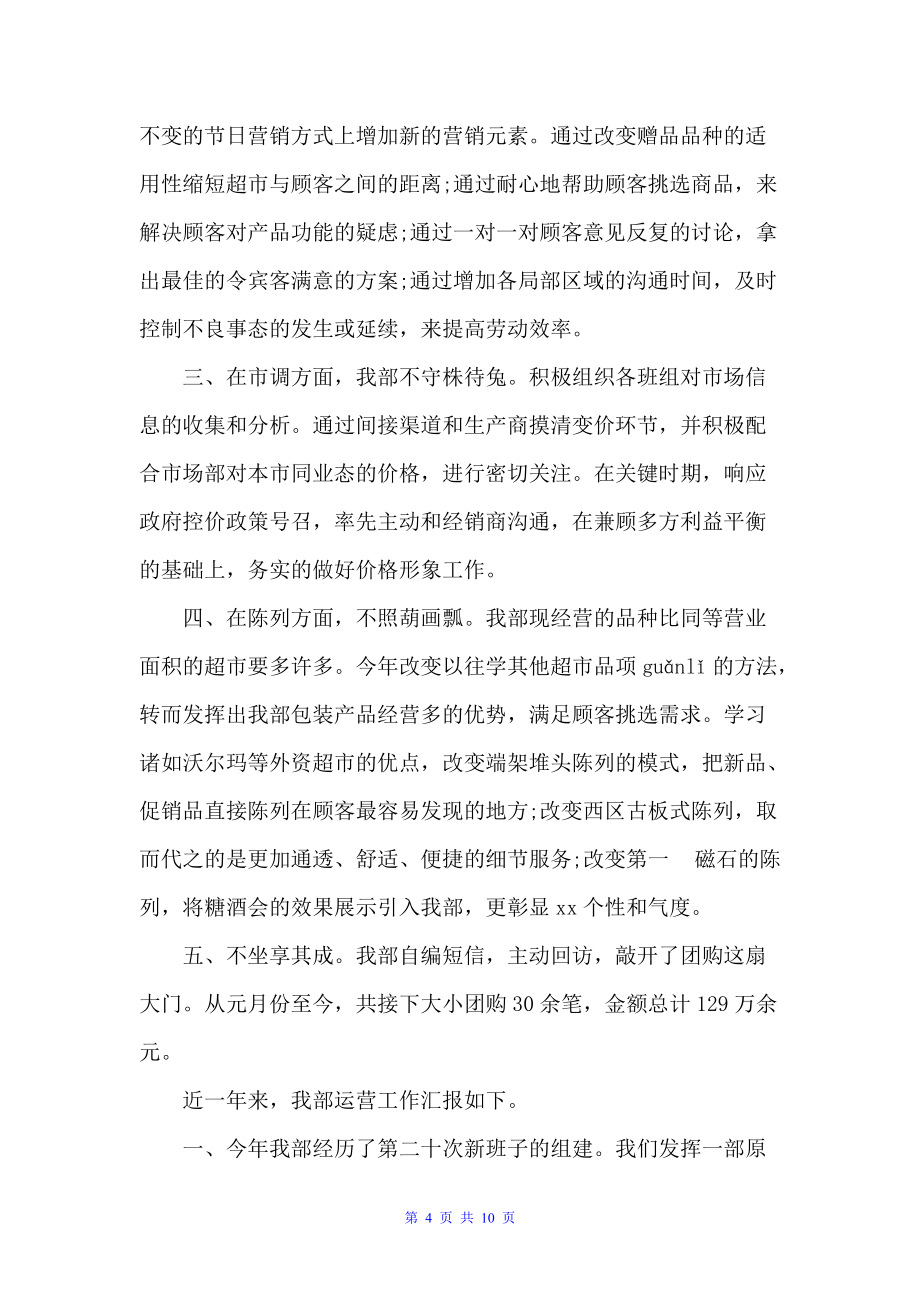 2022优秀员工经验分享发言稿（会议发言稿）_第4页