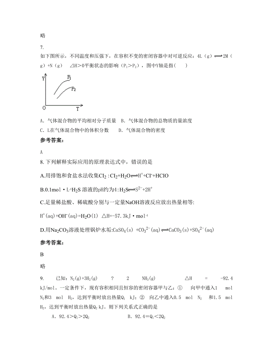 湖南省益阳市梓溪中学2019-2020学年高二化学月考试卷含解析_第3页