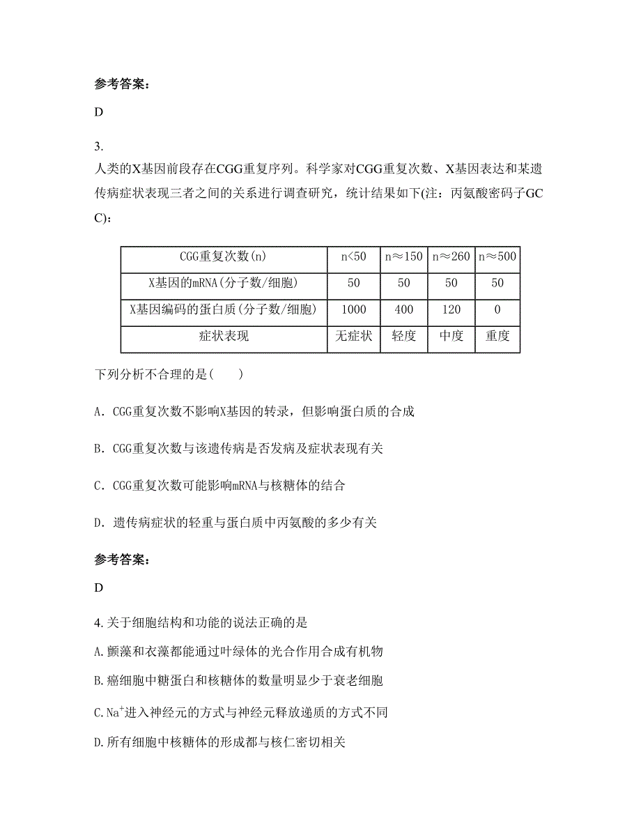 贵州省遵义市泗渡镇中学2019-2020学年高三生物月考试题含解析_第2页