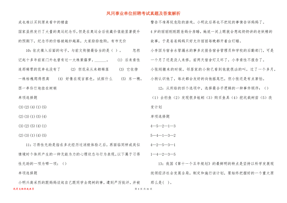 凤冈事业单位招聘考试真题及答案解析_12_第3页